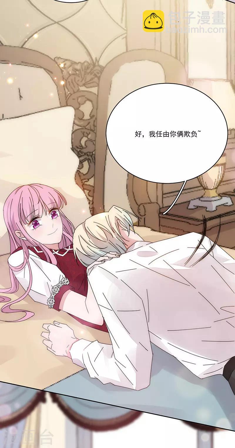 完美老公進化論 - 番外2 睏倦 - 1