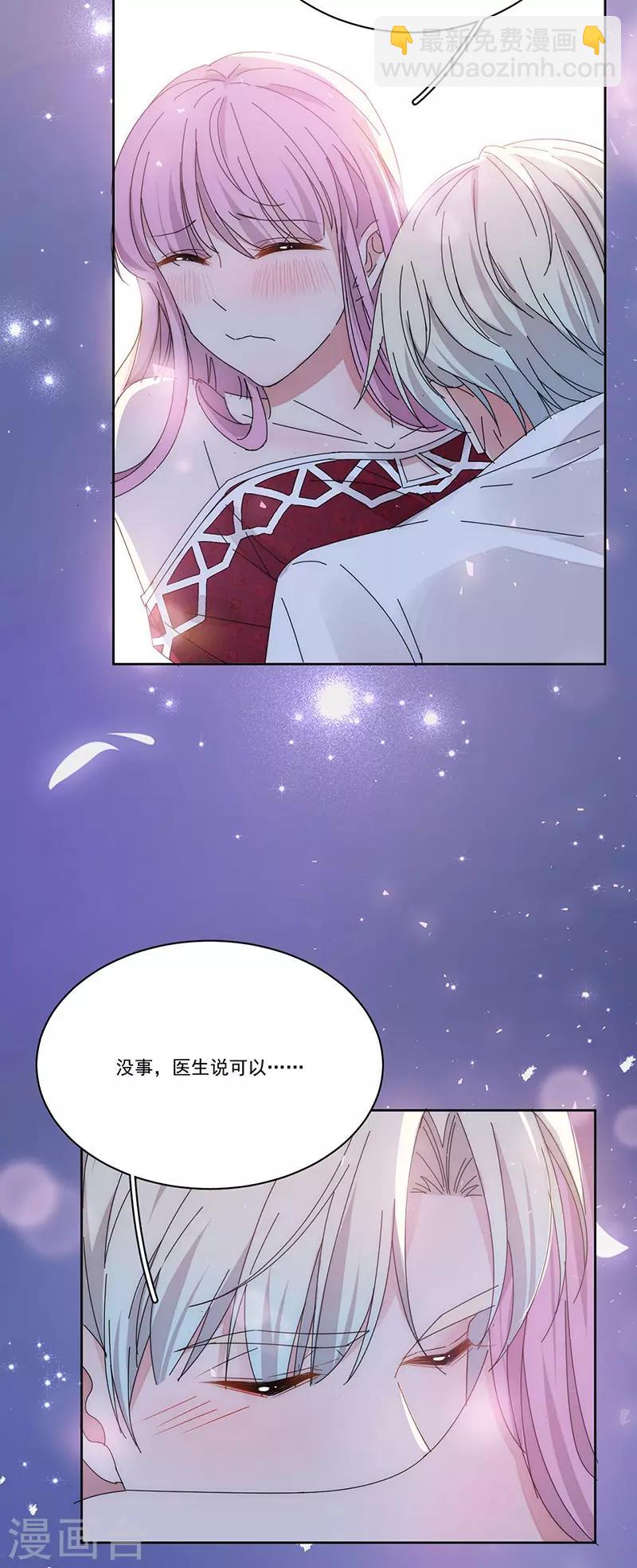 完美老公進化論 - 番外2 睏倦 - 3