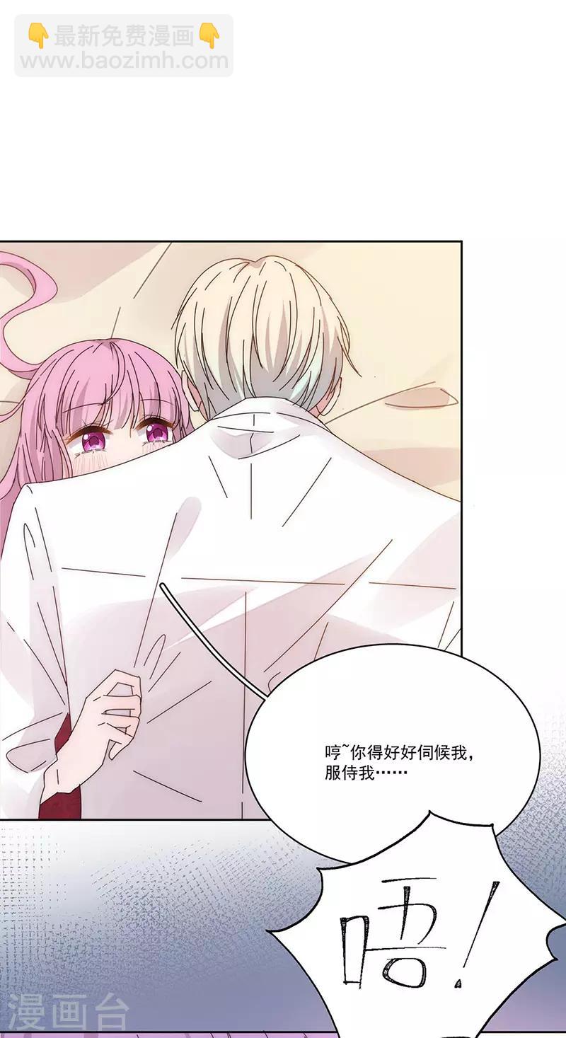 完美老公進化論 - 番外2 睏倦 - 5