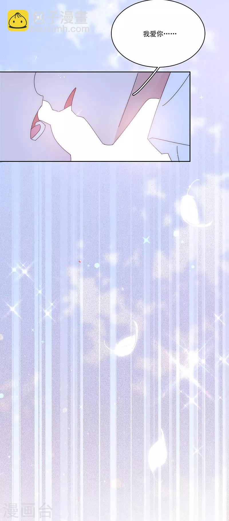 完美老公進化論 - 番外2 睏倦 - 2