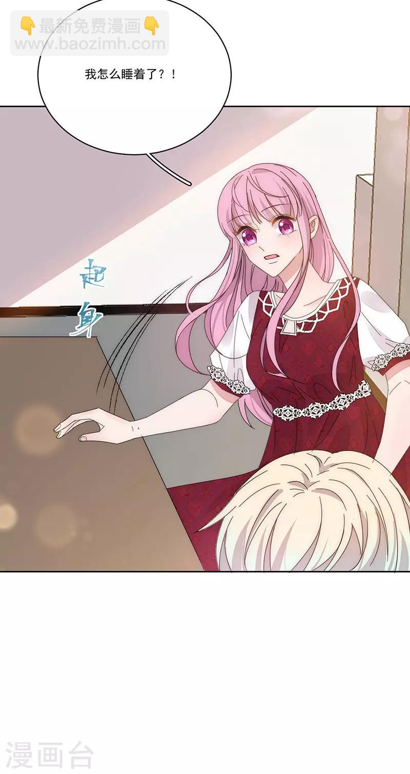 完美老公進化論 - 番外2 睏倦 - 3