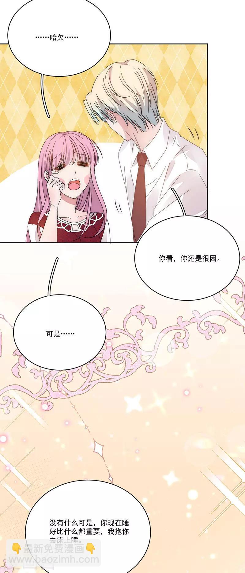 完美老公進化論 - 番外2 睏倦 - 1