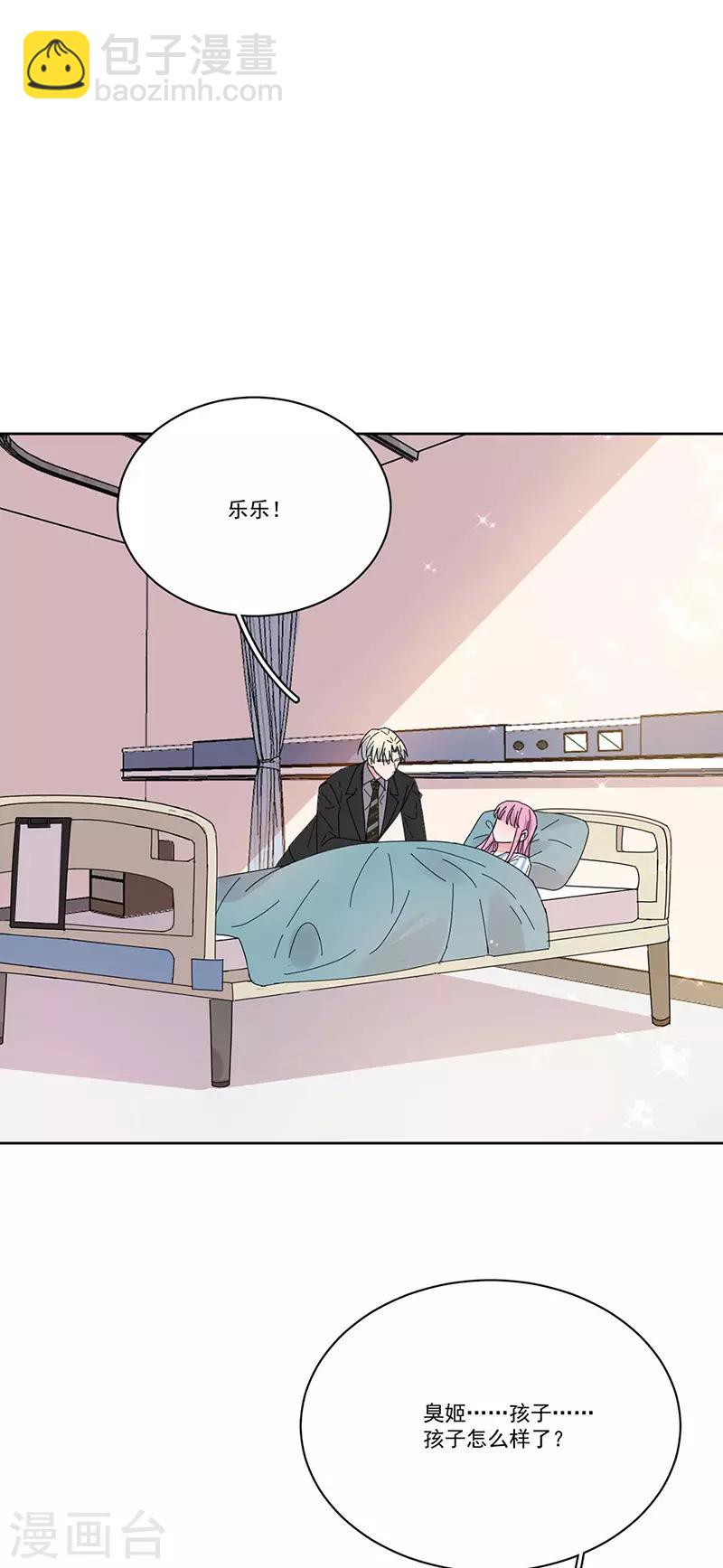 完美老公進化論 - 番外4 外出 - 4