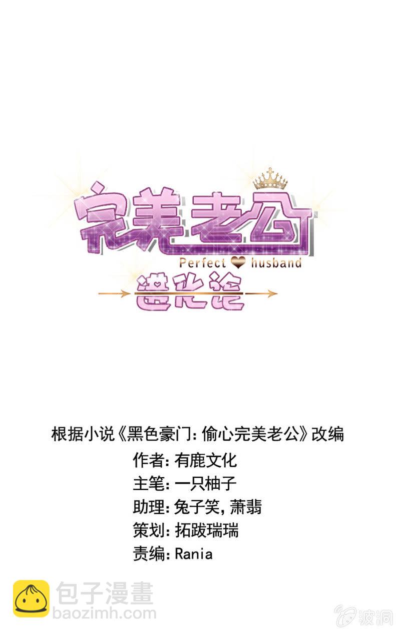 完美老公進化論 - 報復纔剛剛開始 - 6