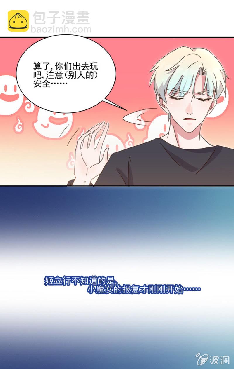 完美老公進化論 - 報復纔剛剛開始 - 2