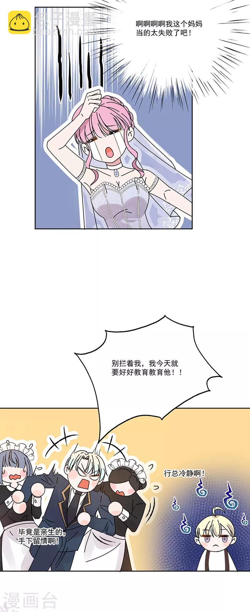 完美老公進化論 - 番外6 凌風 - 6