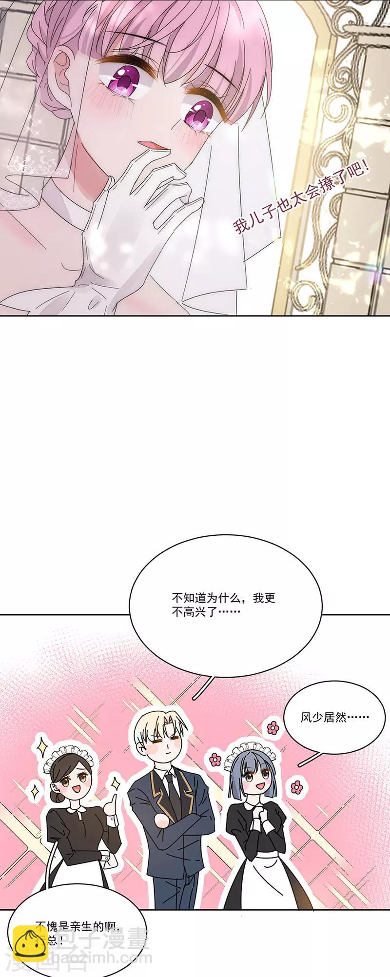 完美老公進化論 - 番外6 凌風 - 4