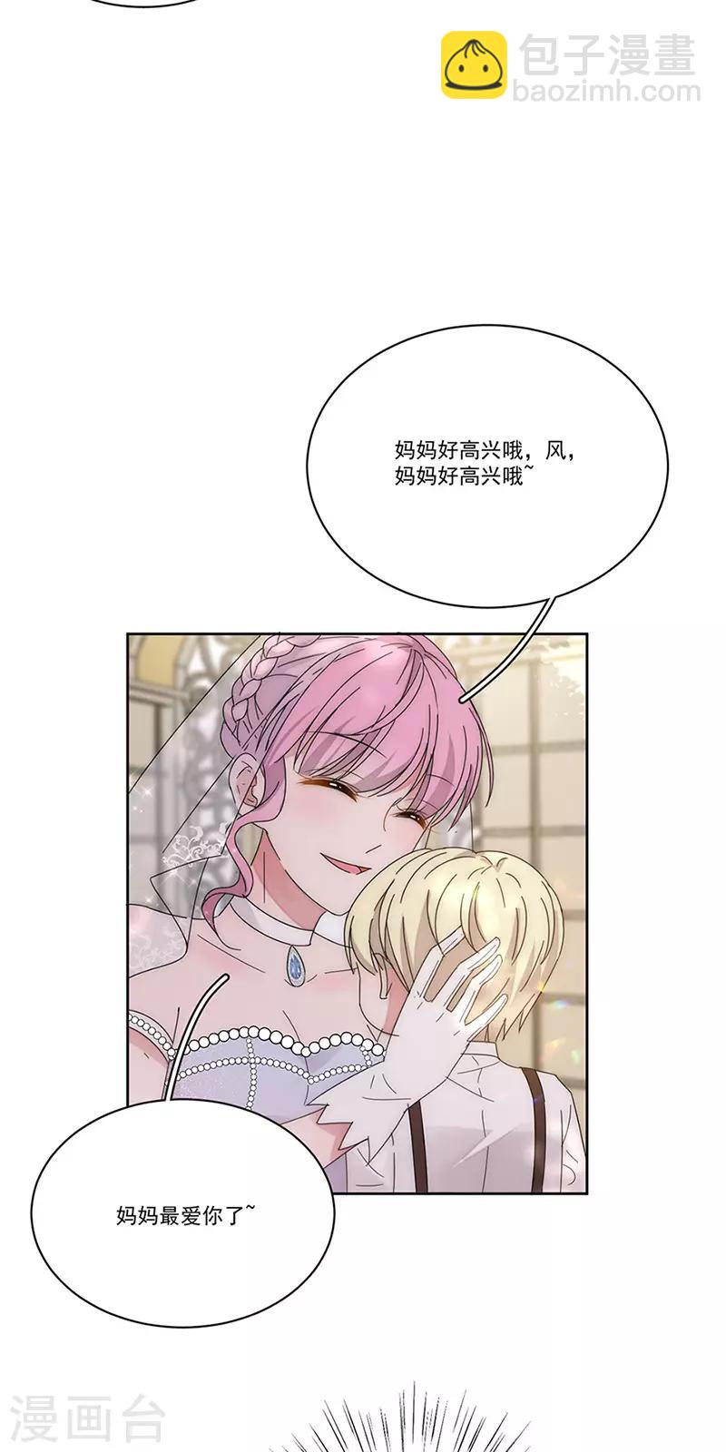 完美老公進化論 - 番外6 凌風 - 5