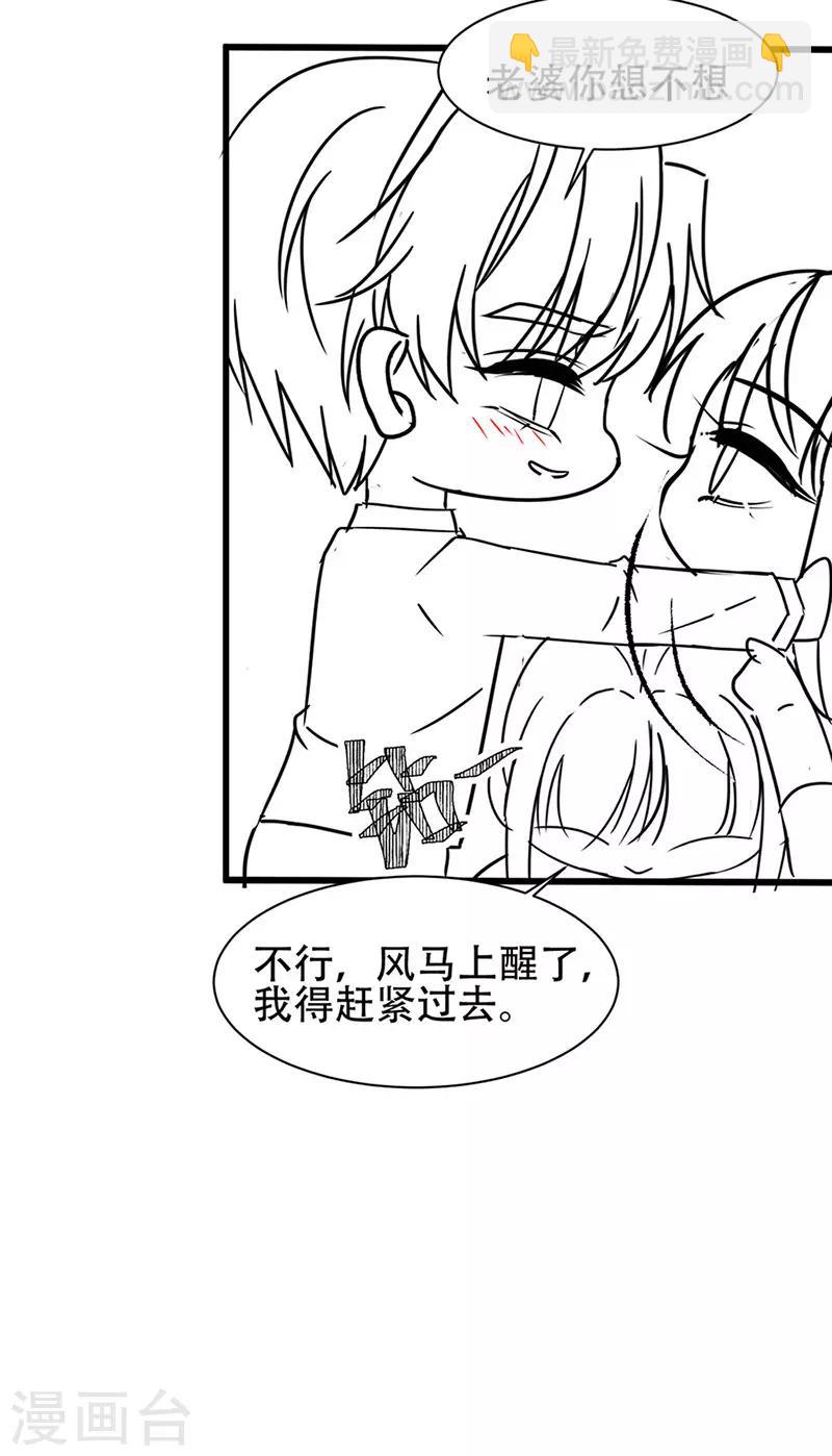 完美老公進化論 - 番外6 凌風 - 5