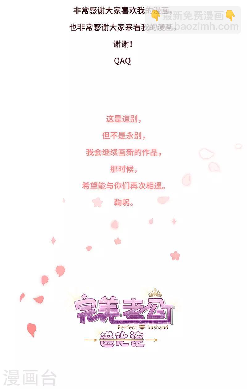 完美老公進化論 - 番外6 凌風 - 3