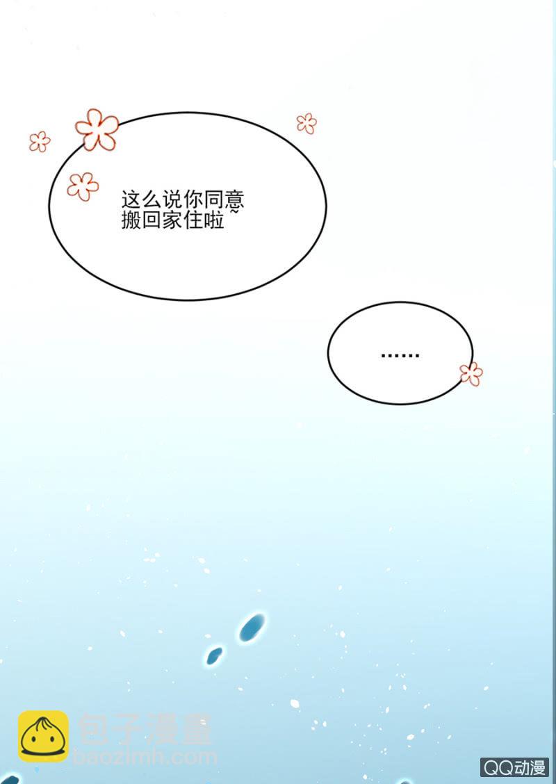 完美老公進化論 - 你的浴照，我收下了！ - 3