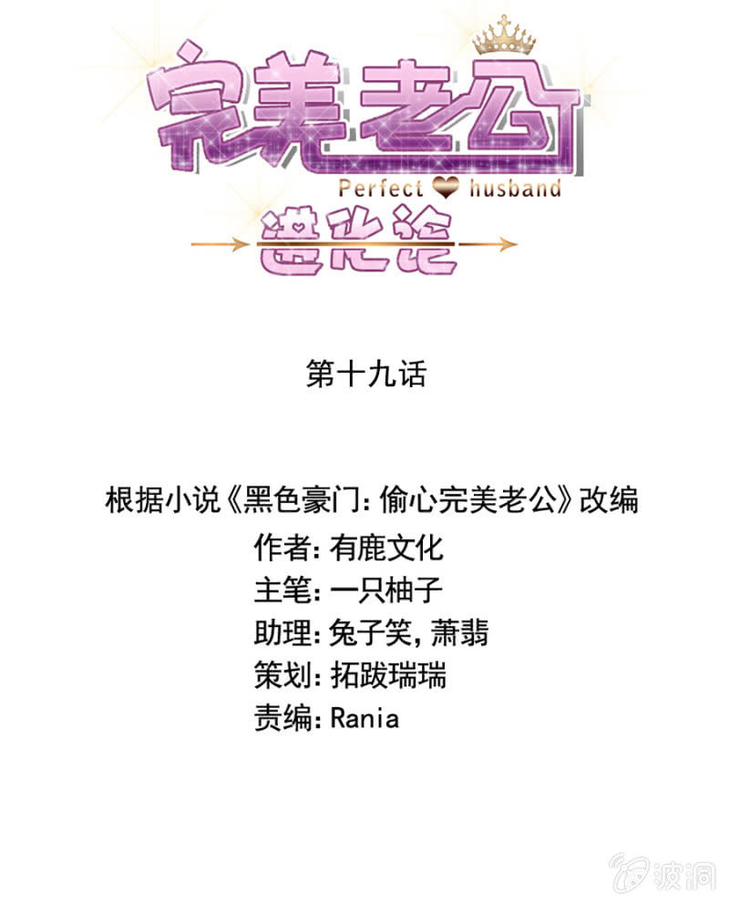 完美老公進化論 - 你不懂我的心 - 1