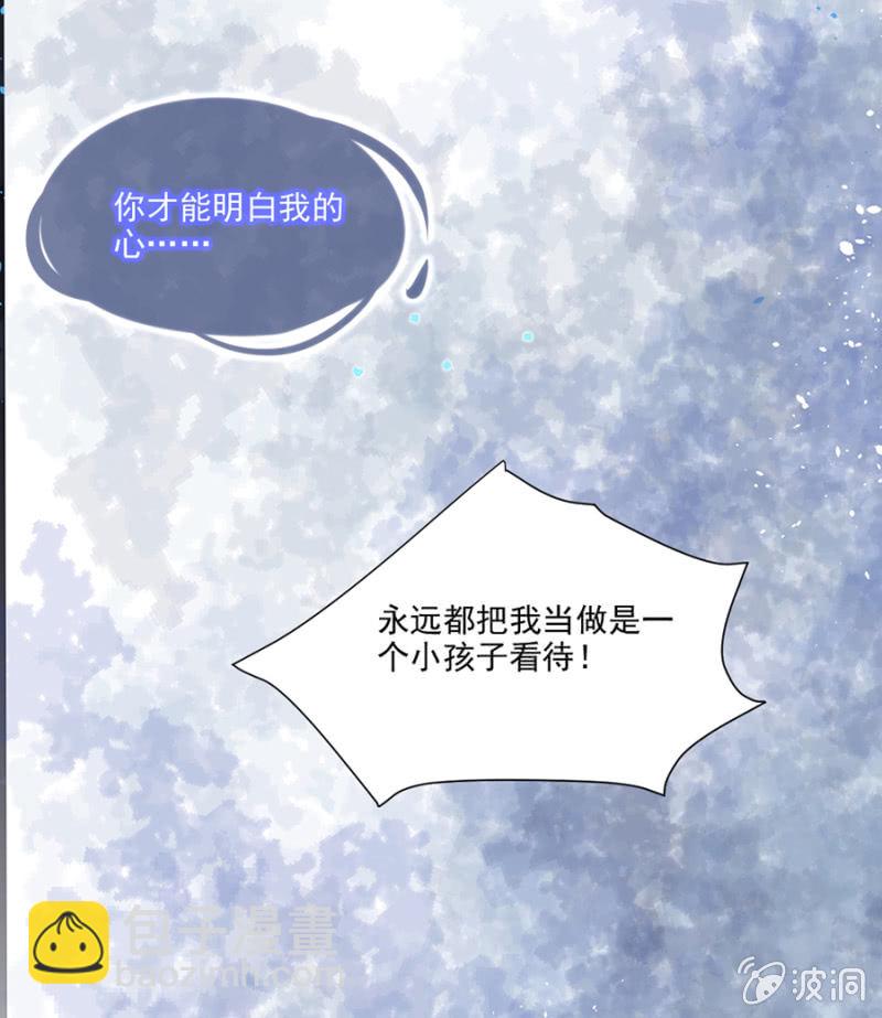 完美老公進化論 - 你不懂我的心 - 7