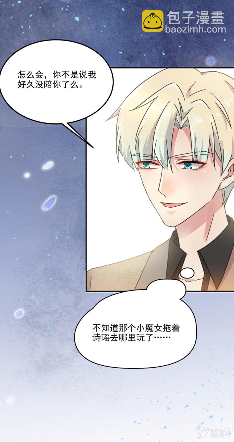 完美老公進化論 - 你不懂我的心 - 6