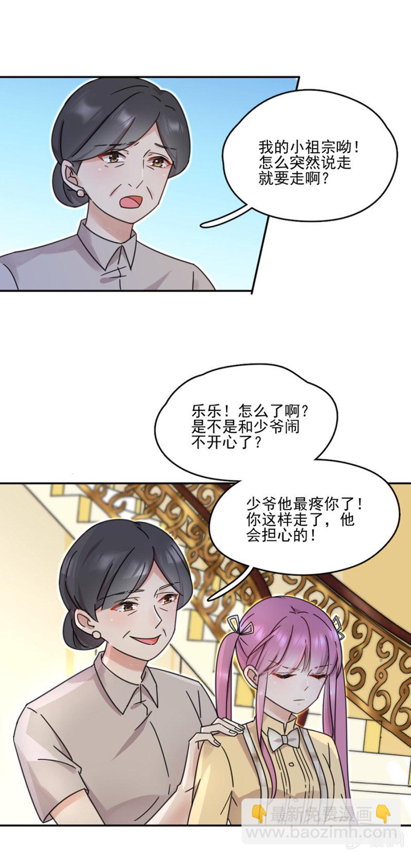 完美老公進化論 - 他不在乎我 - 5