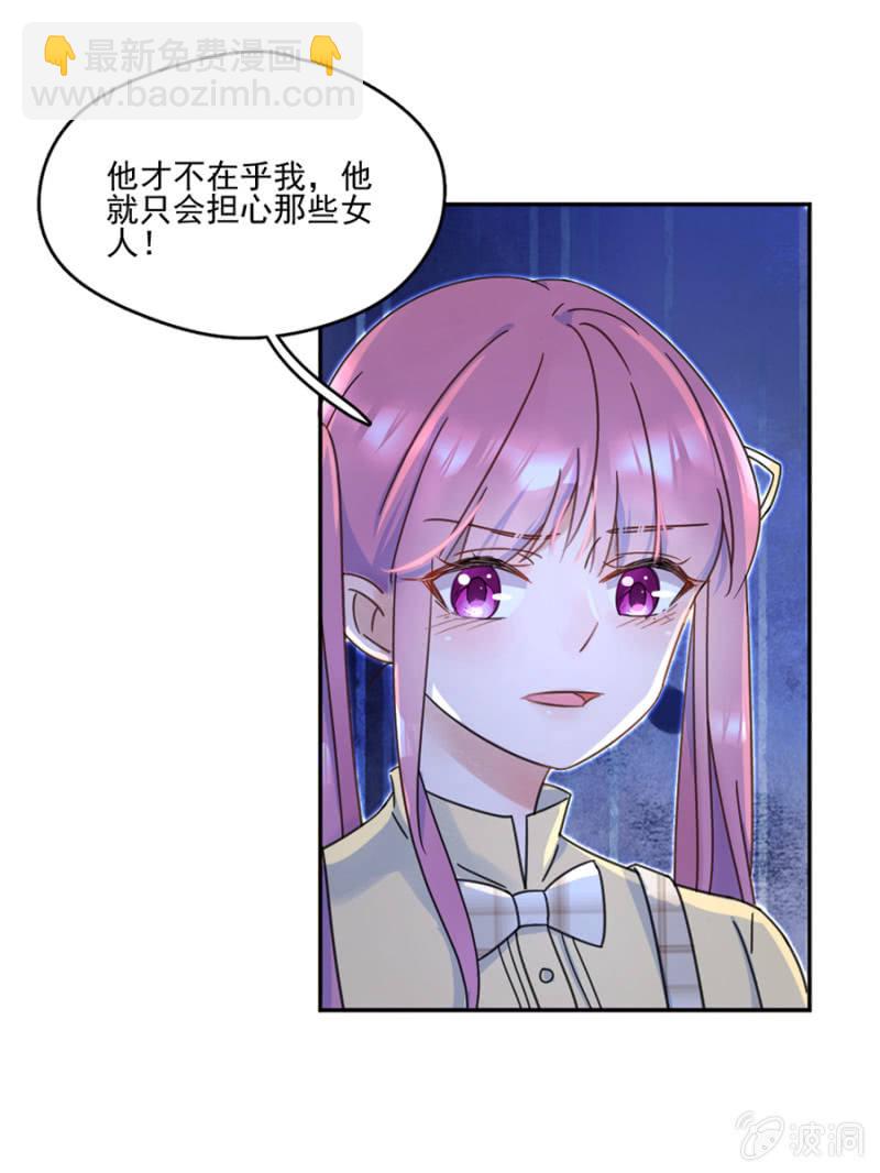 完美老公進化論 - 他不在乎我 - 6