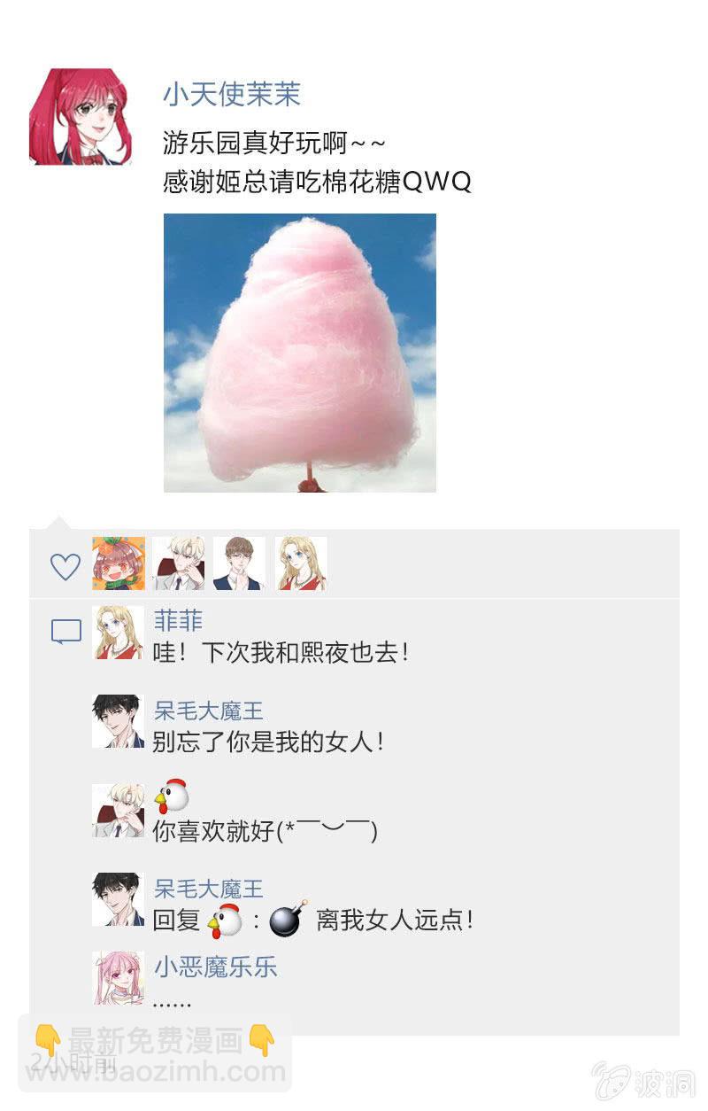 完美老公進化論 - 他不在乎我 - 6