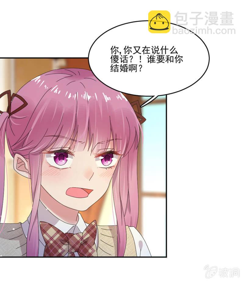 完美老公進化論 - 我們結婚吧 - 1