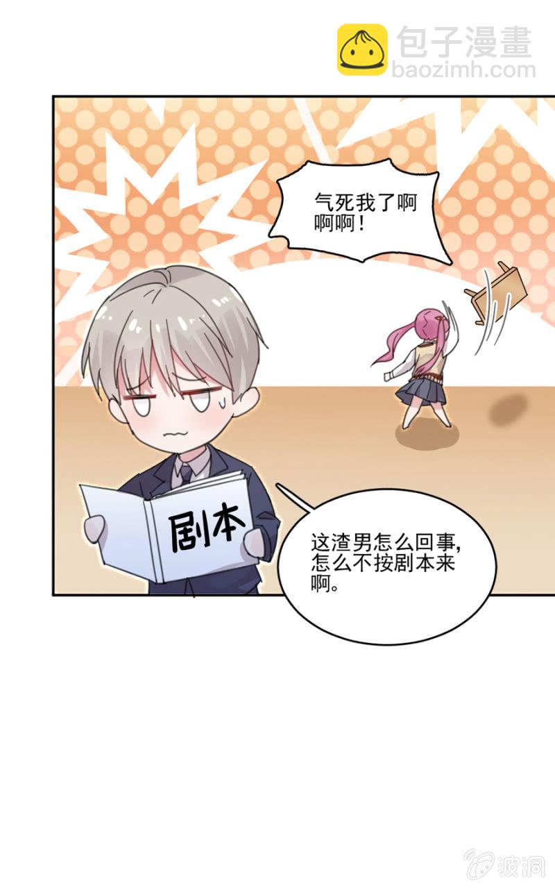 完美老公進化論 - 我們結婚吧 - 3