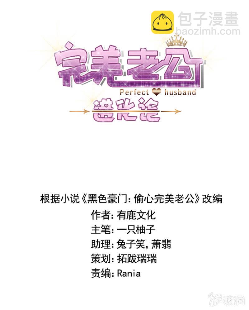 完美老公進化論 - 我們結婚吧 - 4