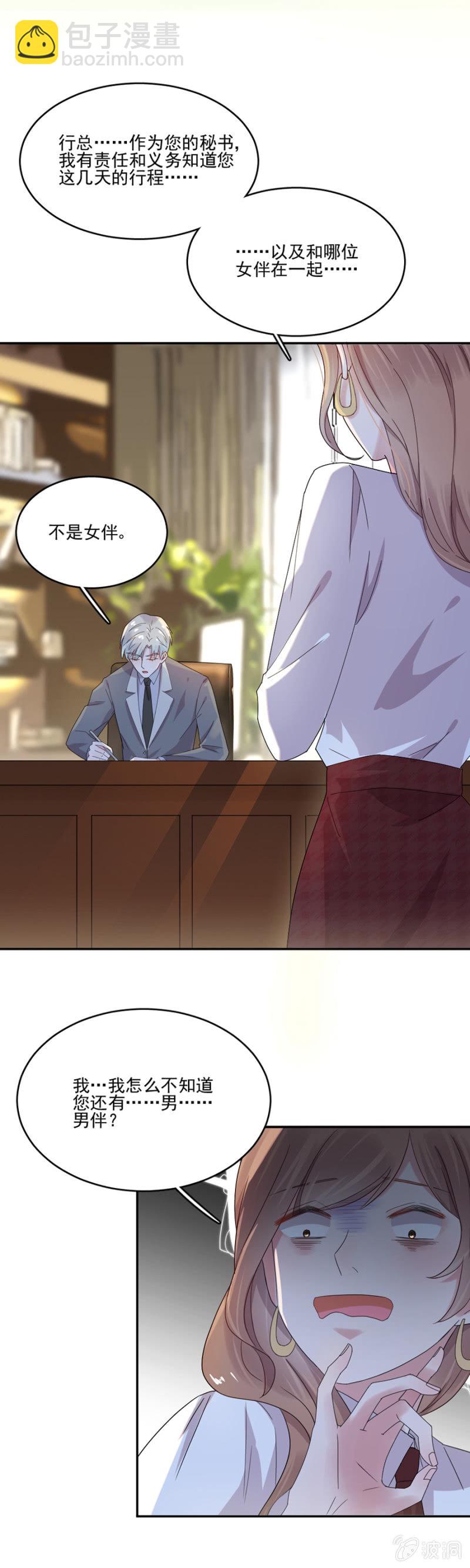 完美老公進化論 - 被野貓咬了一口 - 2