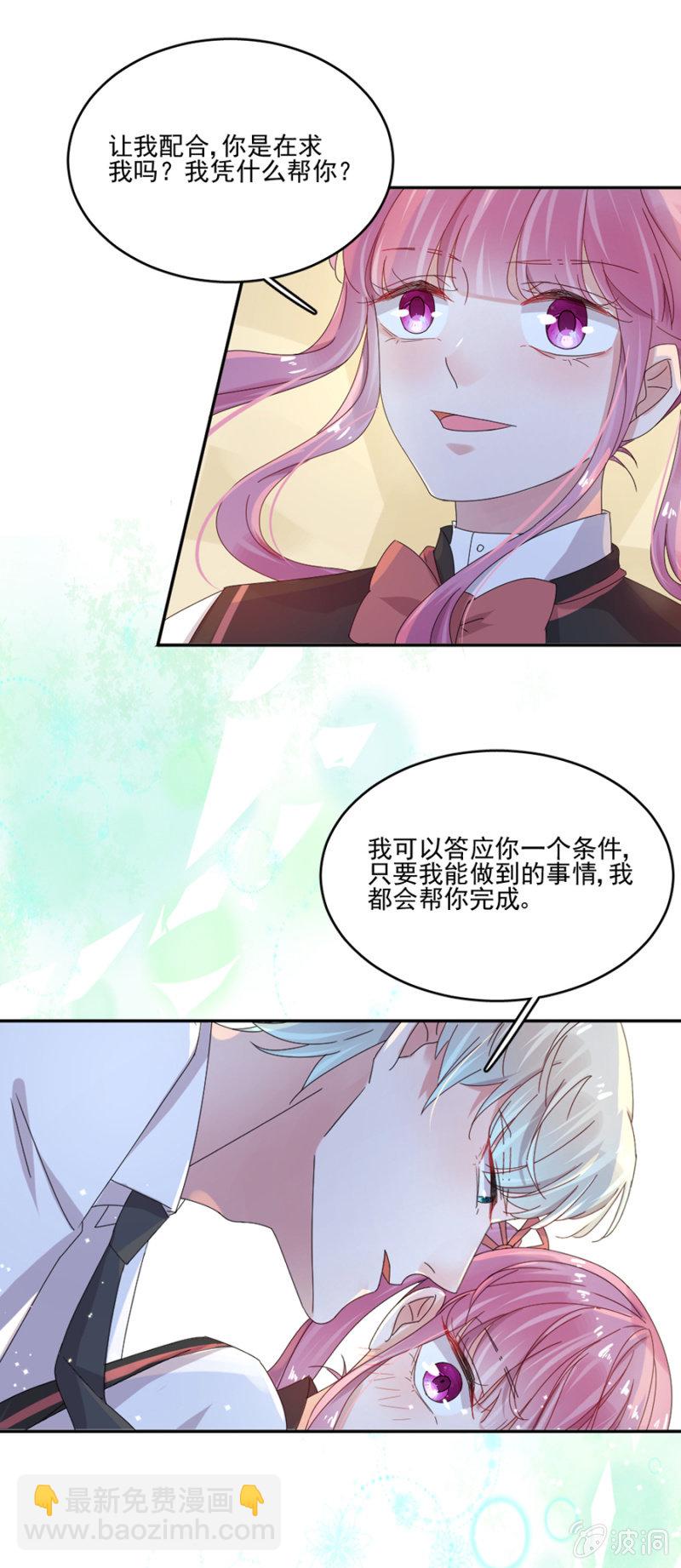 完美老公進化論 - 被野貓咬了一口 - 2