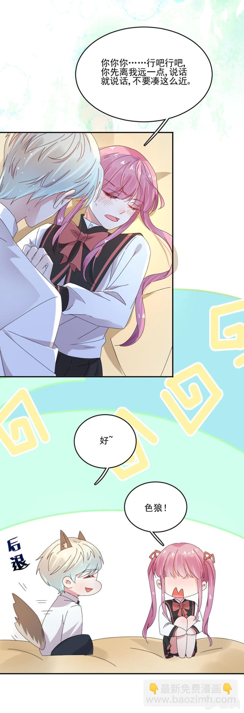 完美老公進化論 - 被野貓咬了一口 - 3