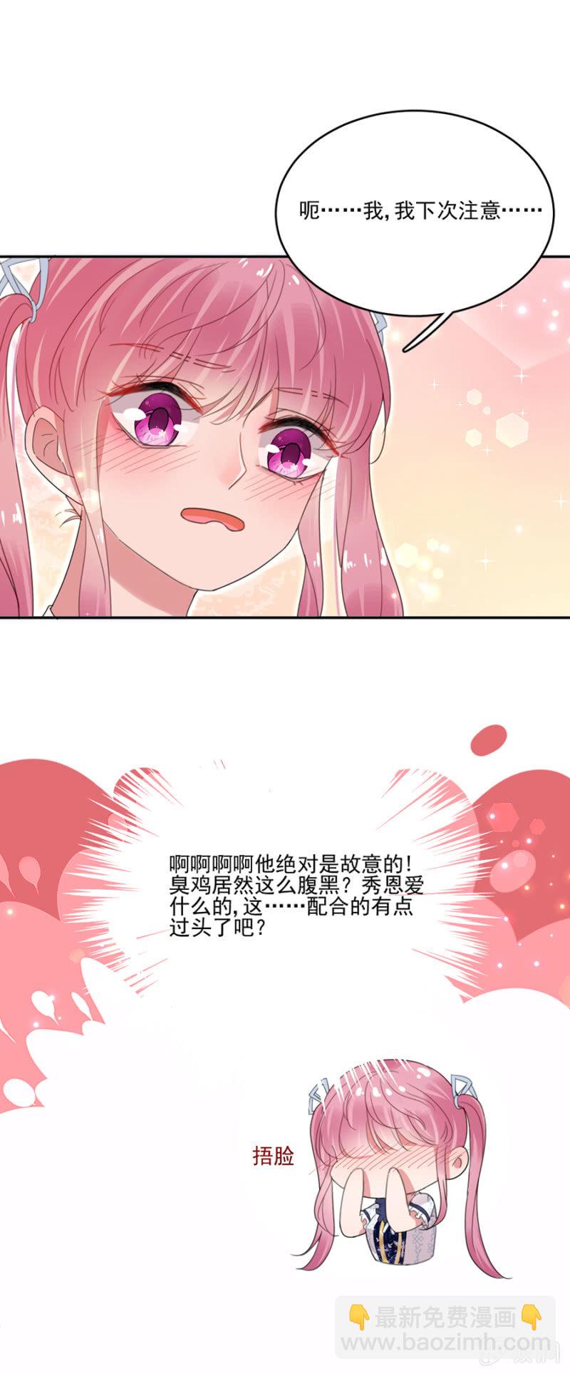 完美老公進化論 - 配合你秀恩愛 - 2