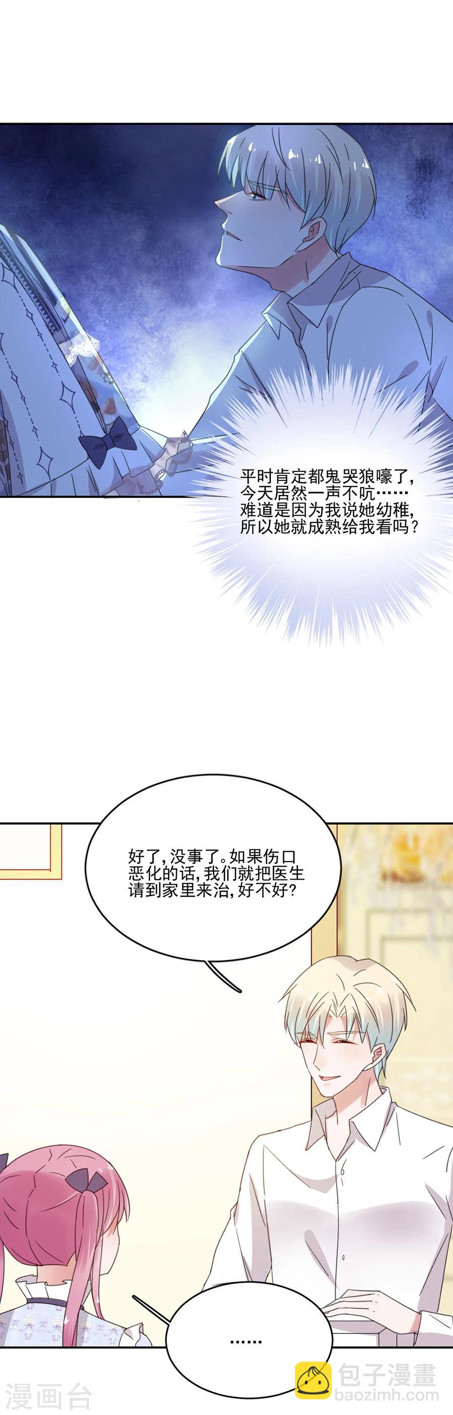 完美老公進化論 - 第35話 不合格的監護人 - 3