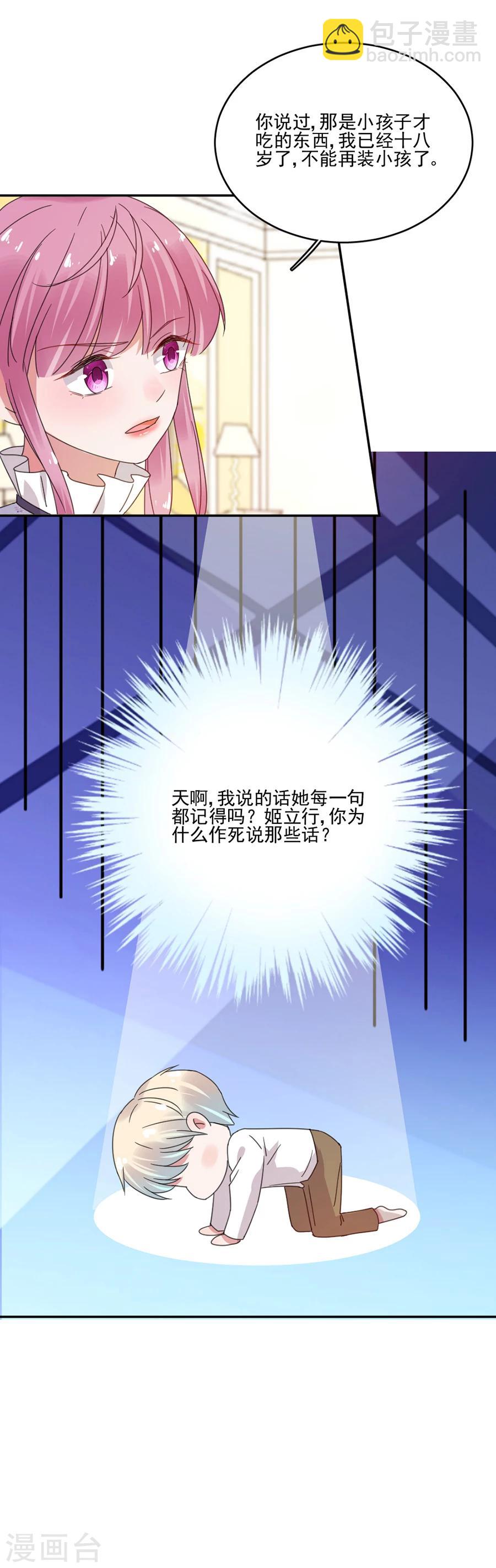 完美老公進化論 - 第35話 不合格的監護人 - 2