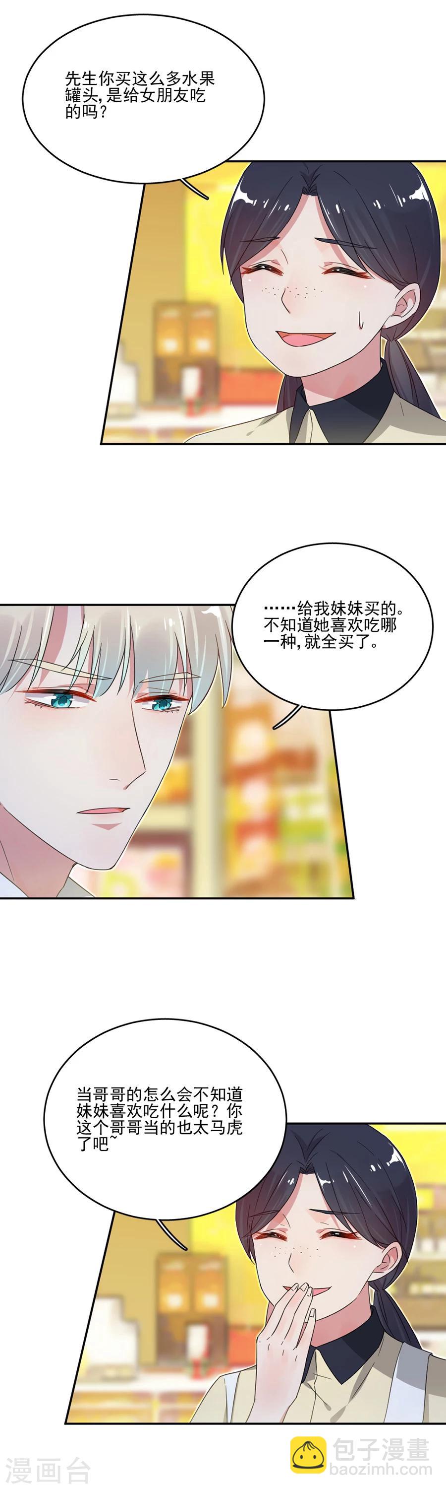 完美老公進化論 - 第35話 不合格的監護人 - 1