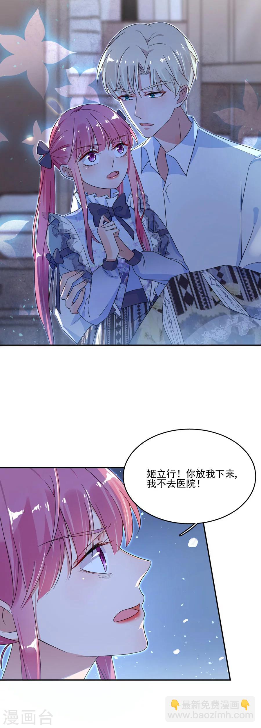 完美老公進化論 - 第35話 不合格的監護人 - 4