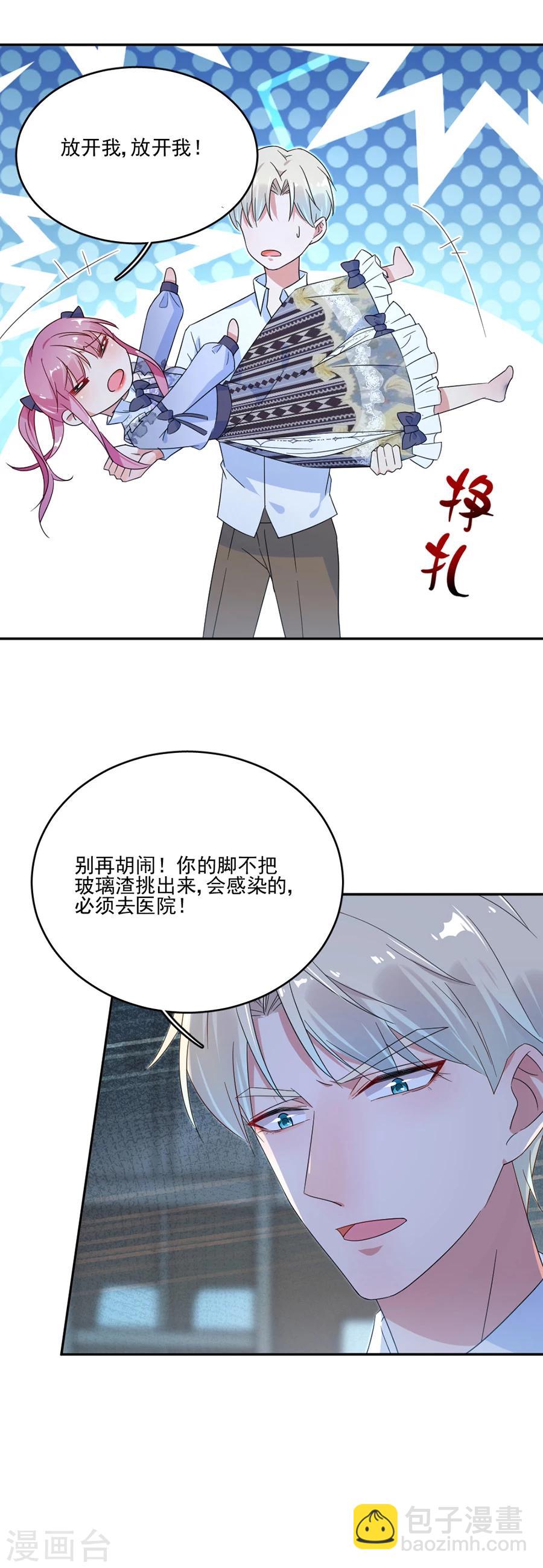 完美老公進化論 - 第35話 不合格的監護人 - 1