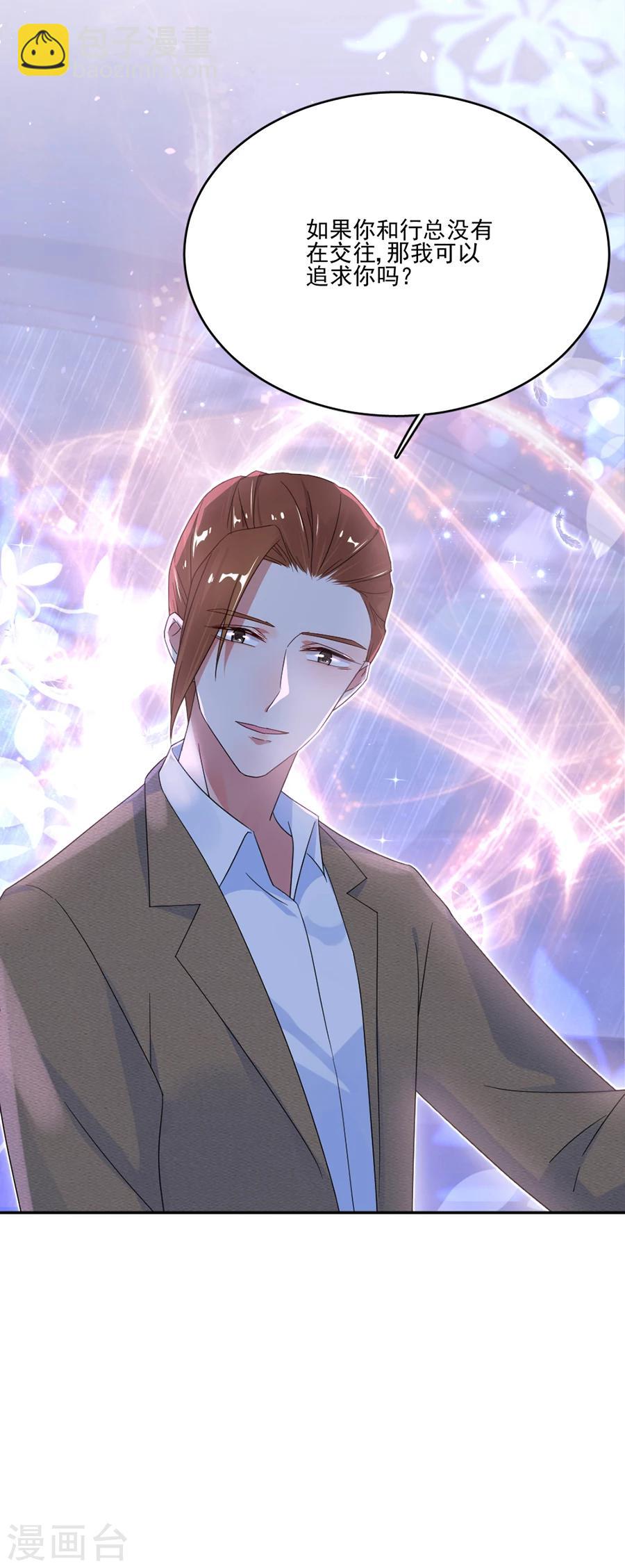 完美老公進化論 - 第37話 她確實很可疑 - 2