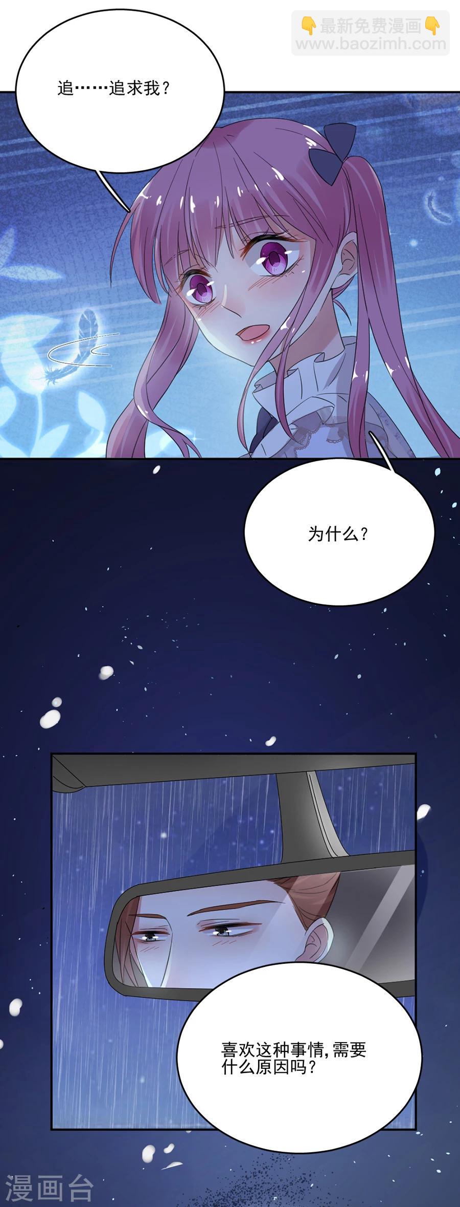 完美老公進化論 - 第37話 她確實很可疑 - 3