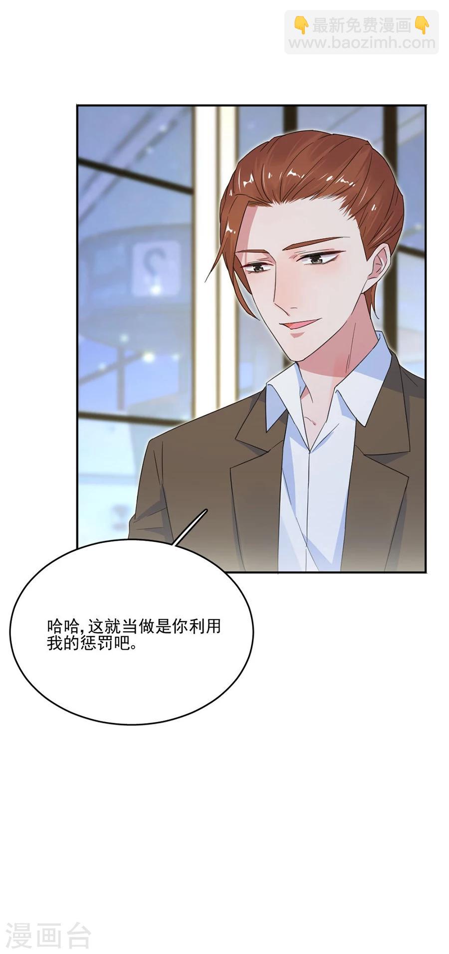 完美老公進化論 - 第37話 她確實很可疑 - 1