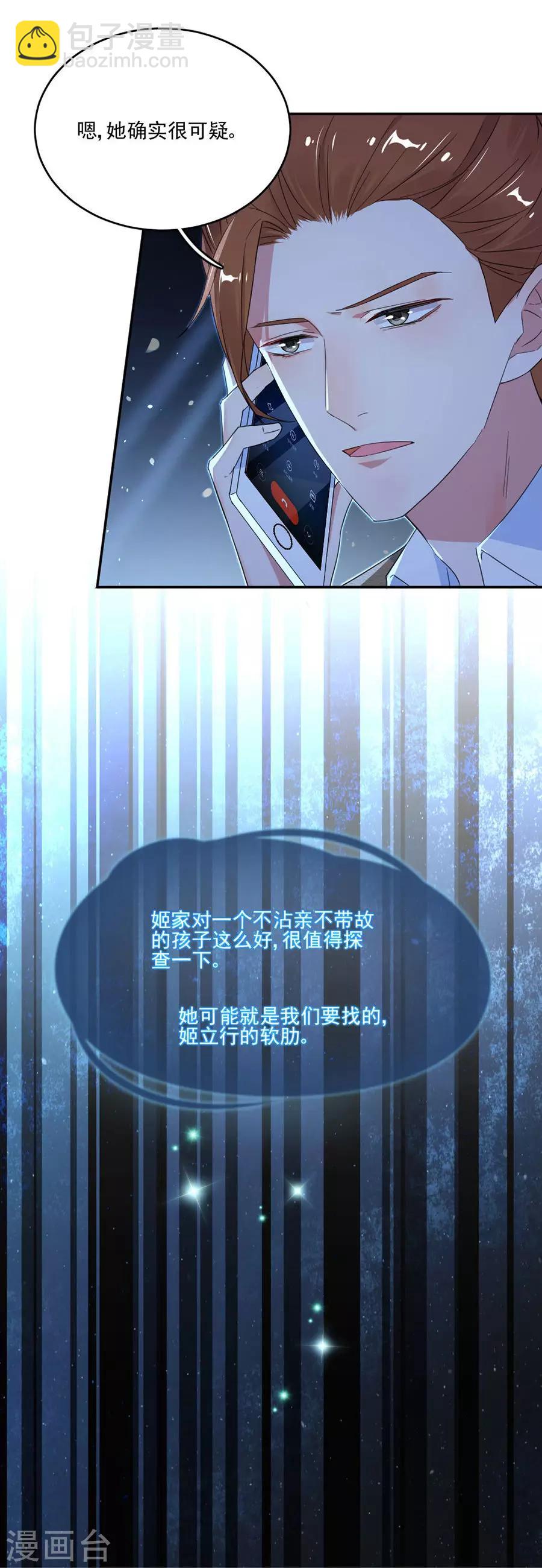 完美老公進化論 - 第37話 她確實很可疑 - 4