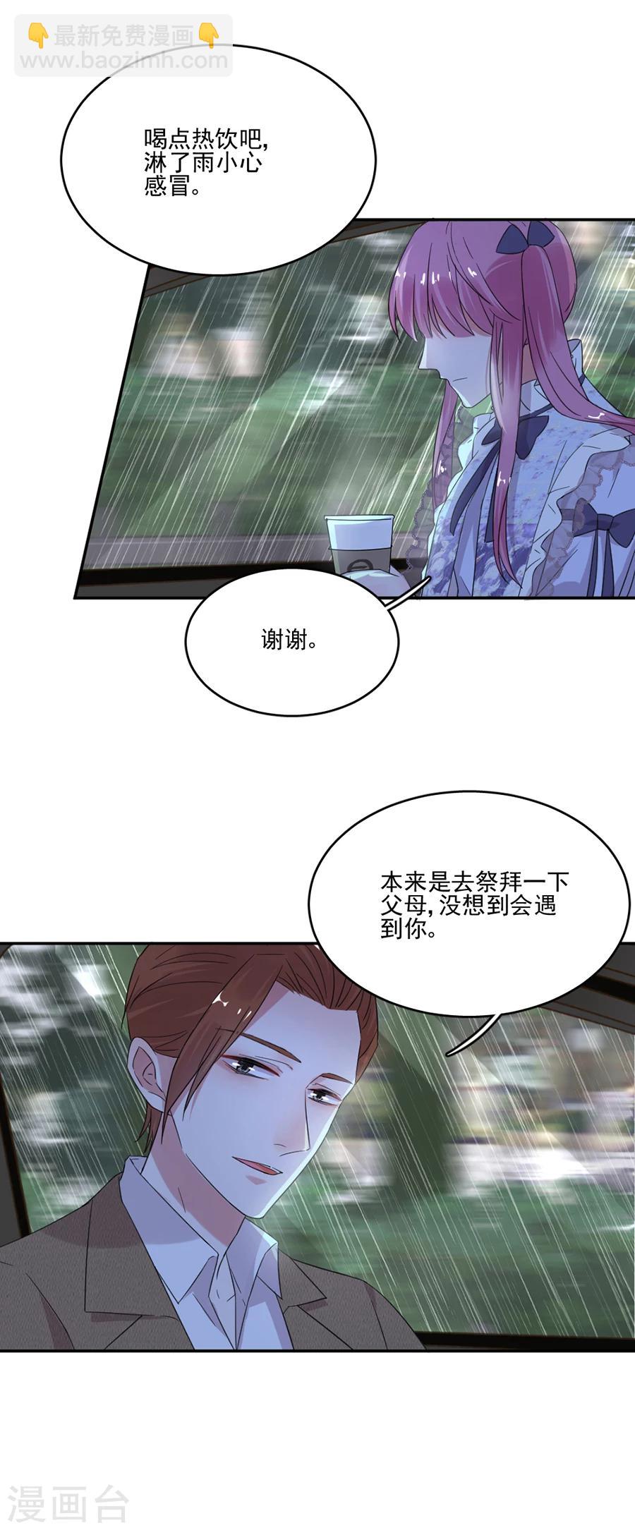 完美老公進化論 - 第37話 她確實很可疑 - 3