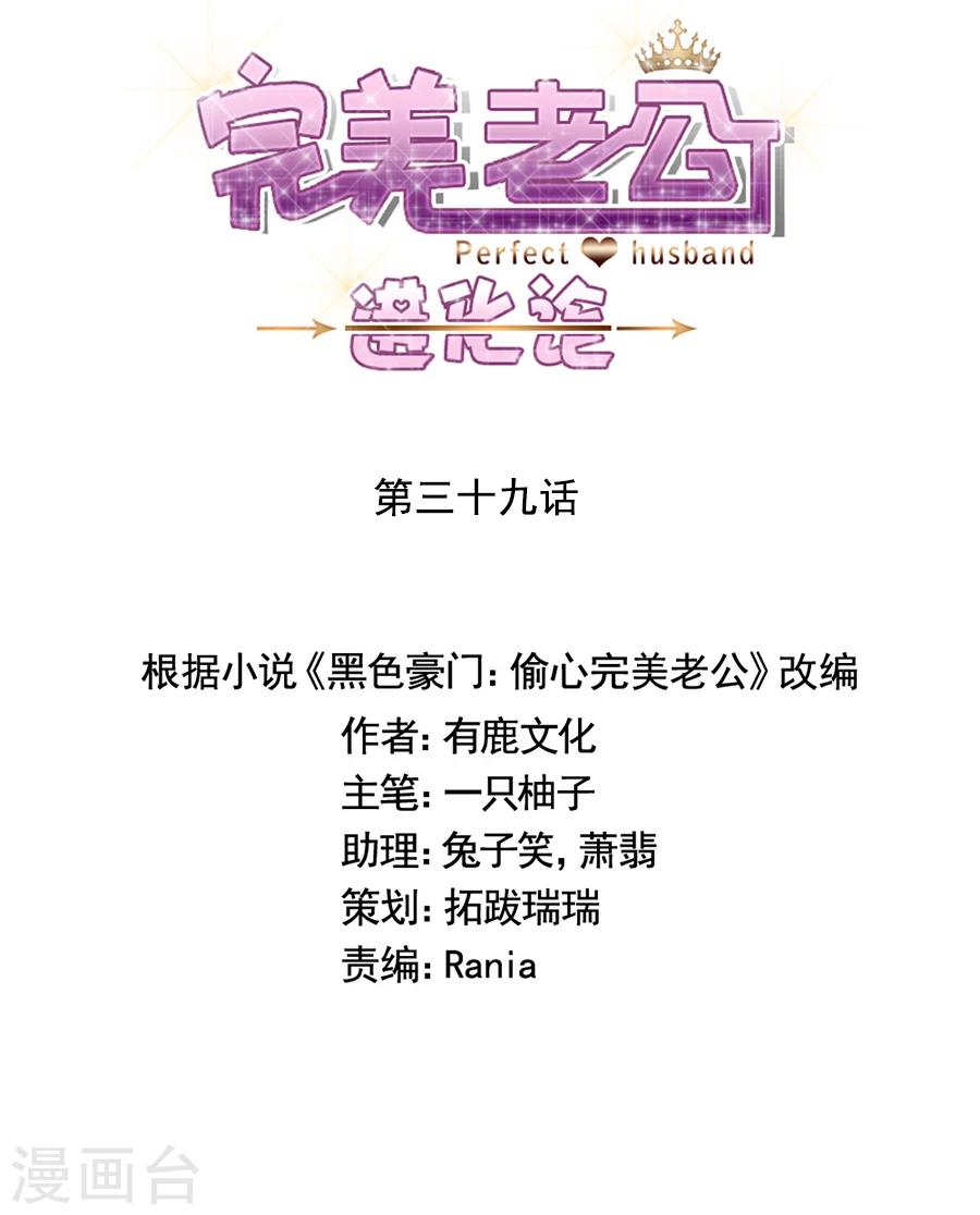 完美老公進化論 - 第39話 我送你回家 - 1