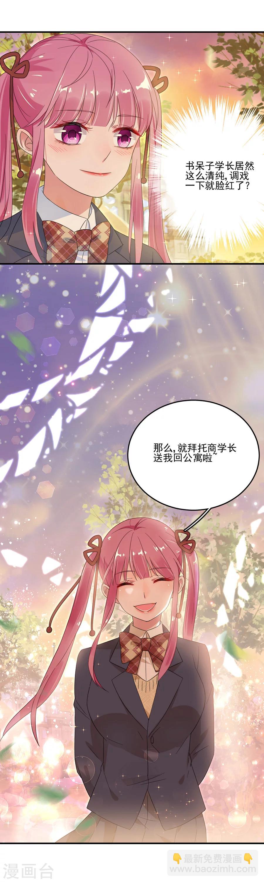 完美老公進化論 - 第39話 我送你回家 - 5