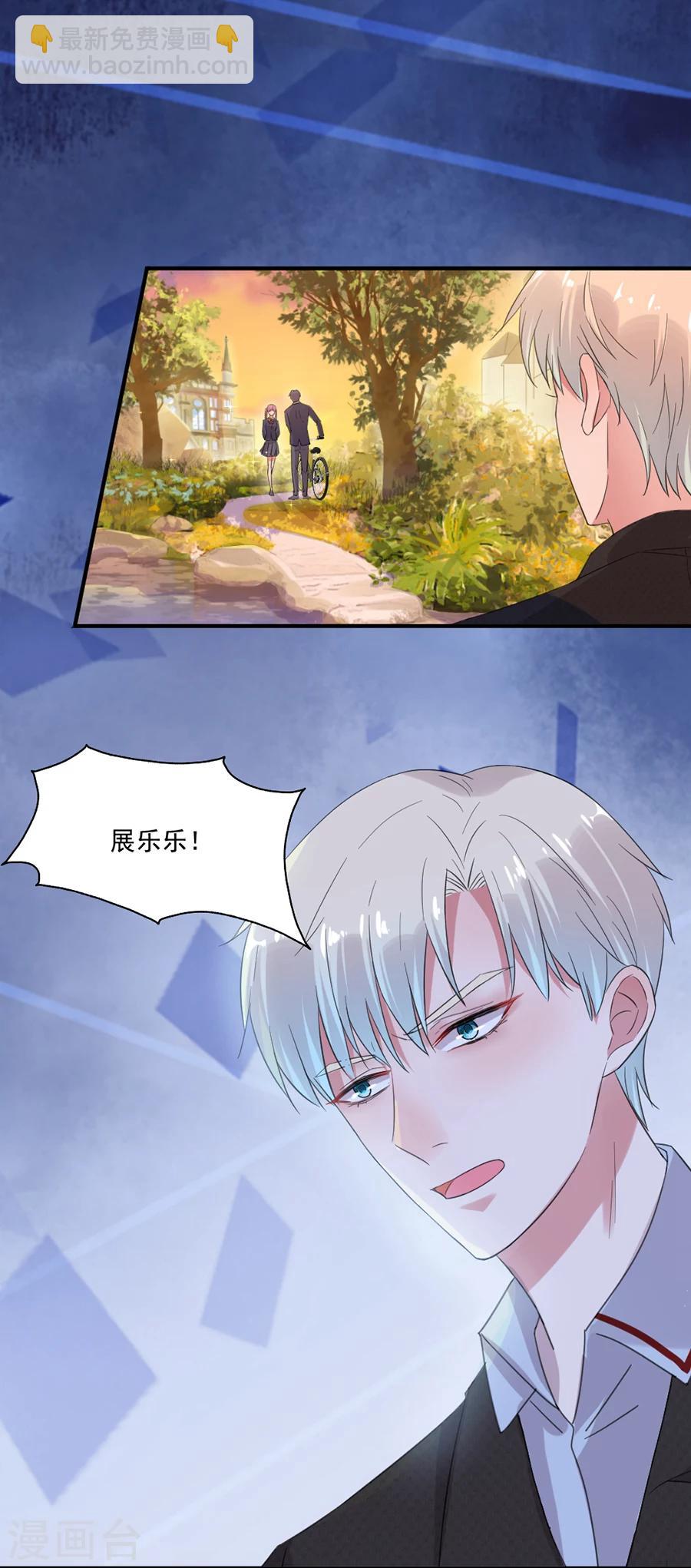 完美老公進化論 - 第39話 我送你回家 - 5