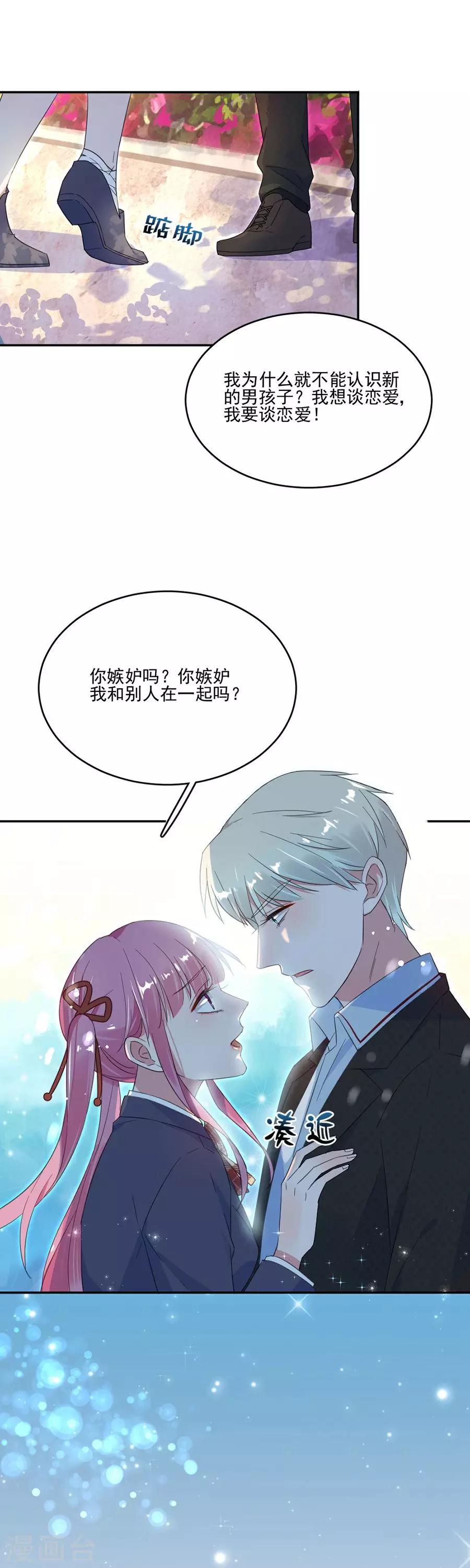 完美老公進化論 - 第41話 只能是兄妹 - 1