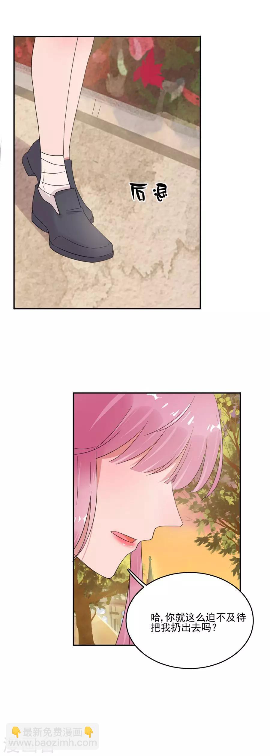 完美老公進化論 - 第41話 只能是兄妹 - 2