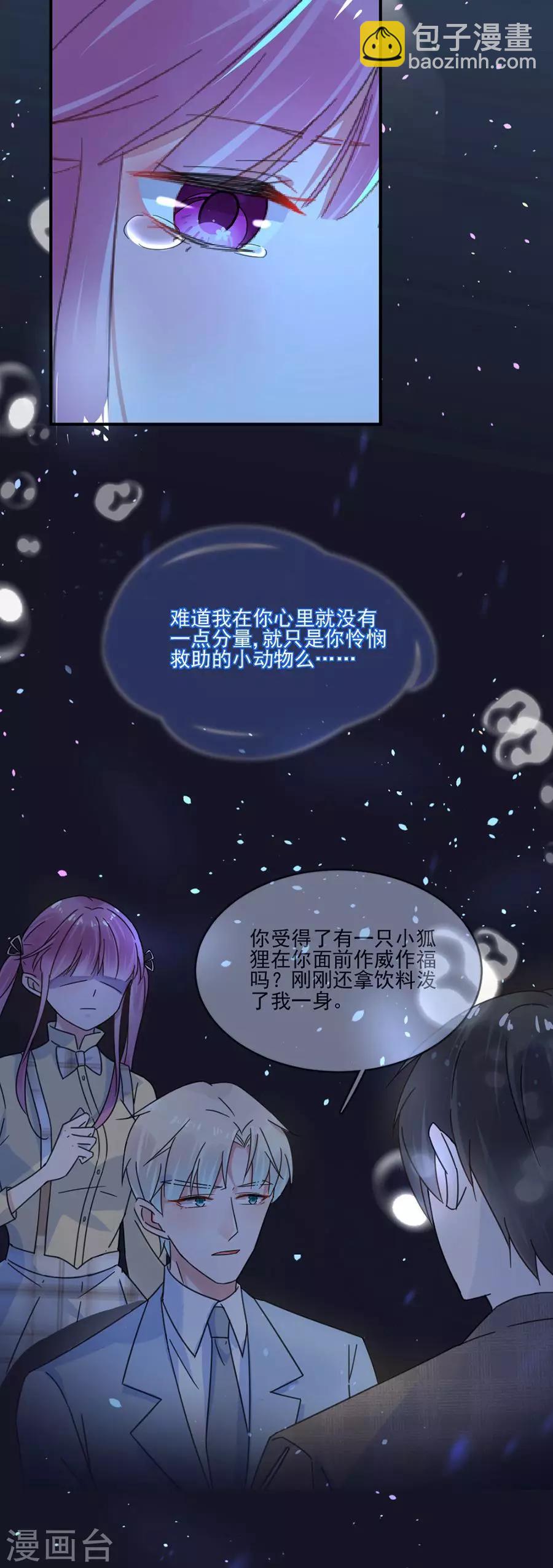 完美老公進化論 - 第41話 只能是兄妹 - 1