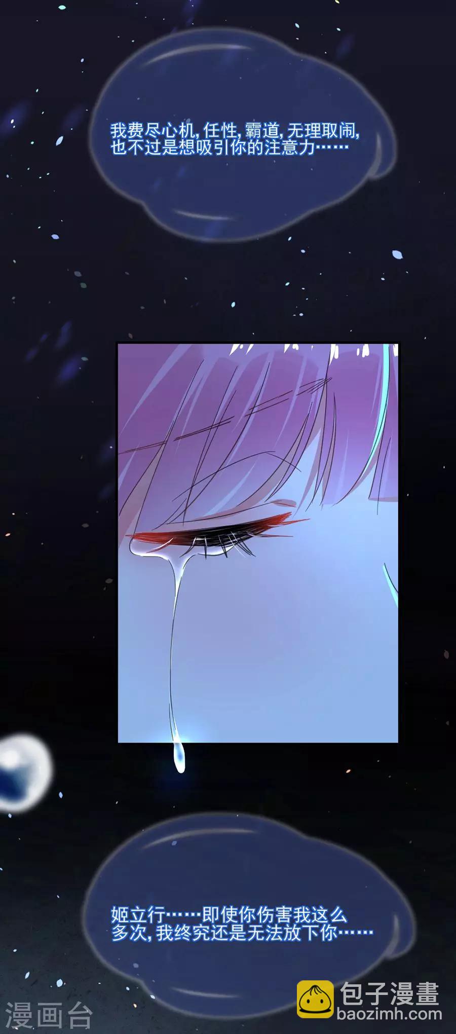 完美老公進化論 - 第41話 只能是兄妹 - 2