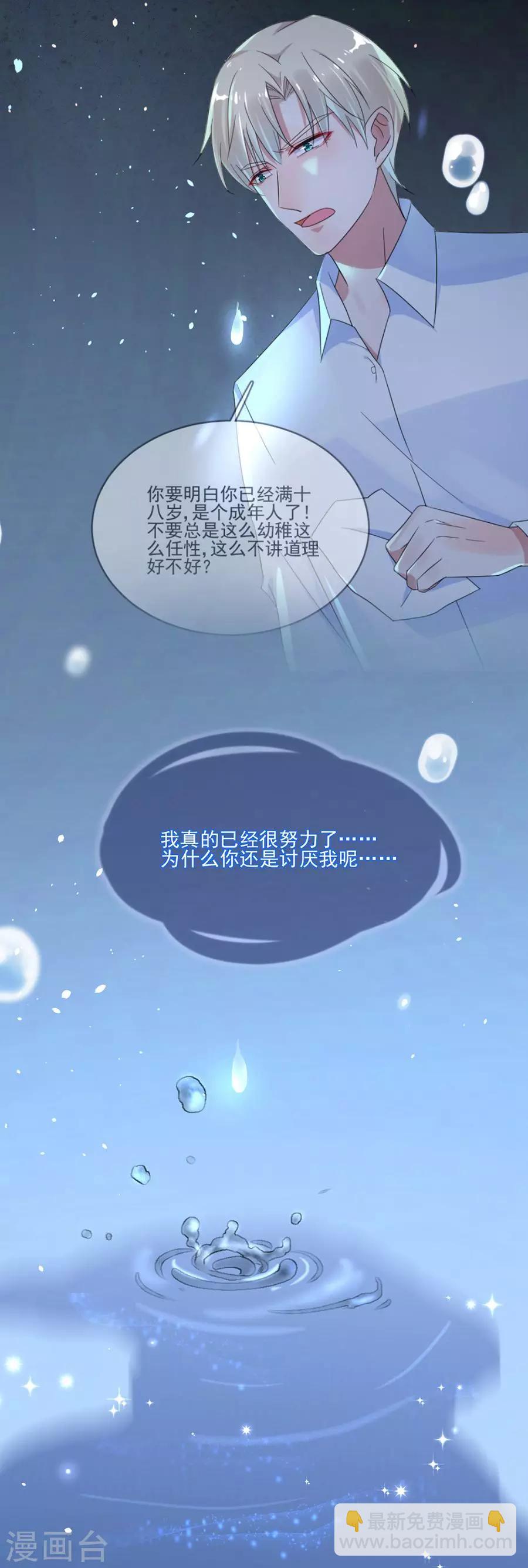 完美老公進化論 - 第41話 只能是兄妹 - 3
