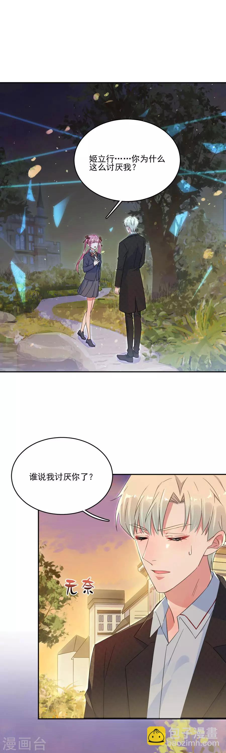 完美老公進化論 - 第41話 只能是兄妹 - 4