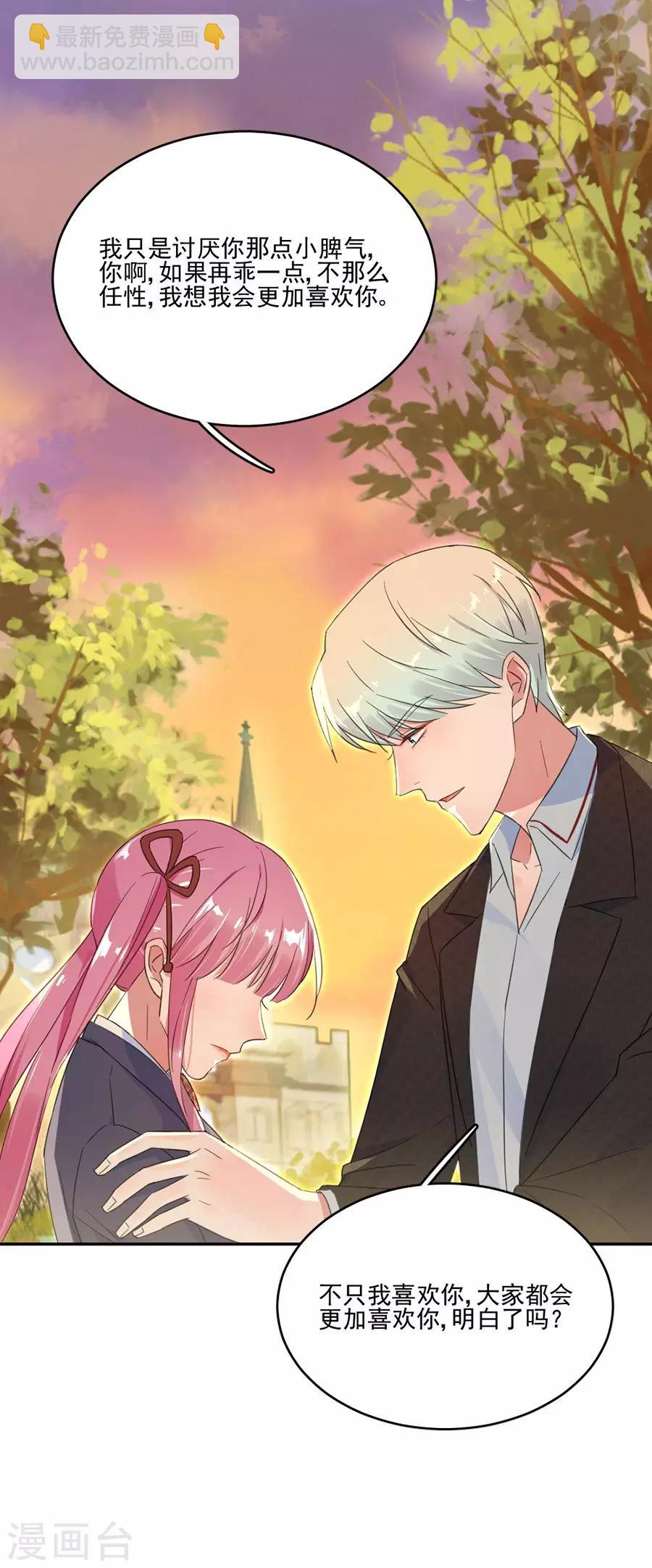 完美老公進化論 - 第41話 只能是兄妹 - 1