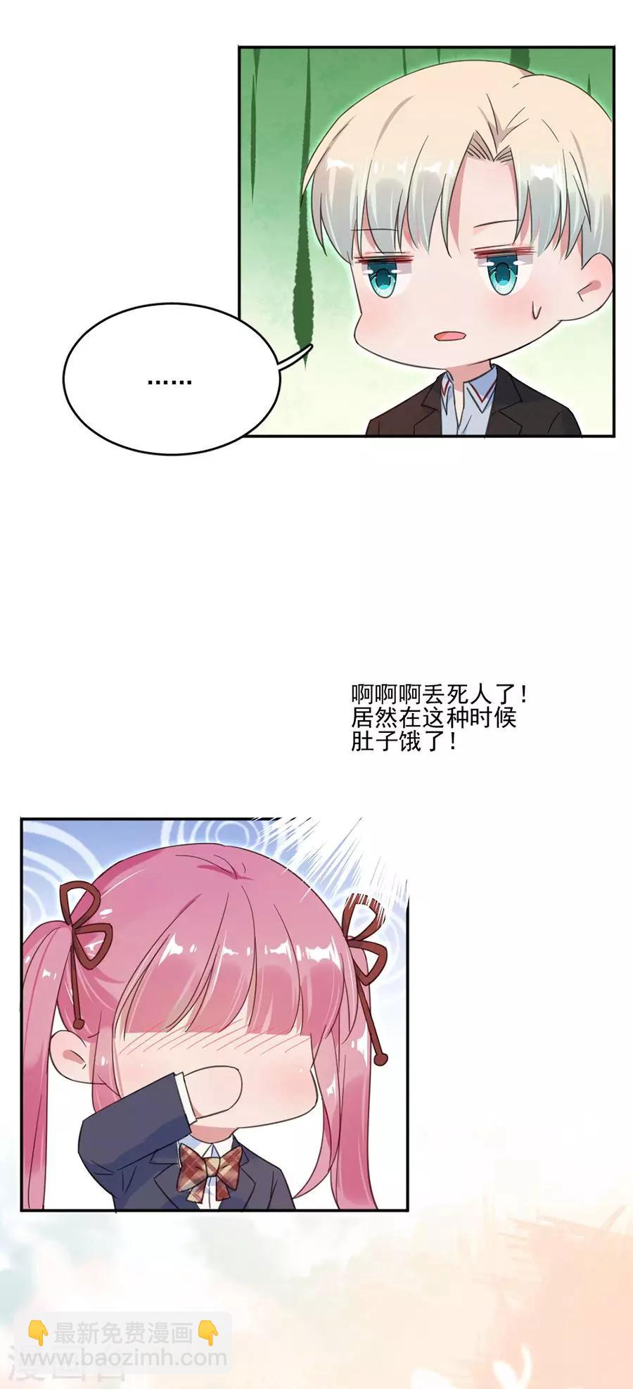 完美老公進化論 - 第41話 只能是兄妹 - 3