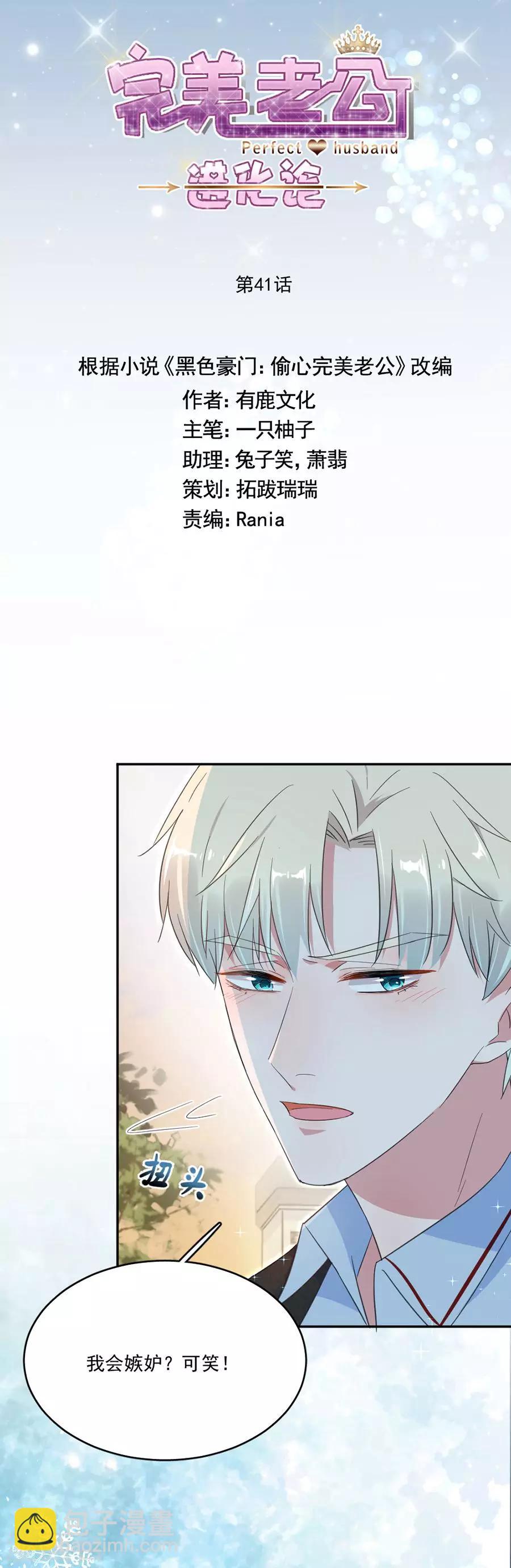 完美老公進化論 - 第41話 只能是兄妹 - 2